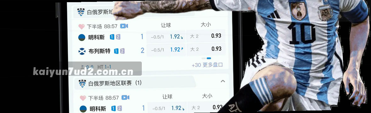 KAIYUN赛事数据 实时赛况观察站